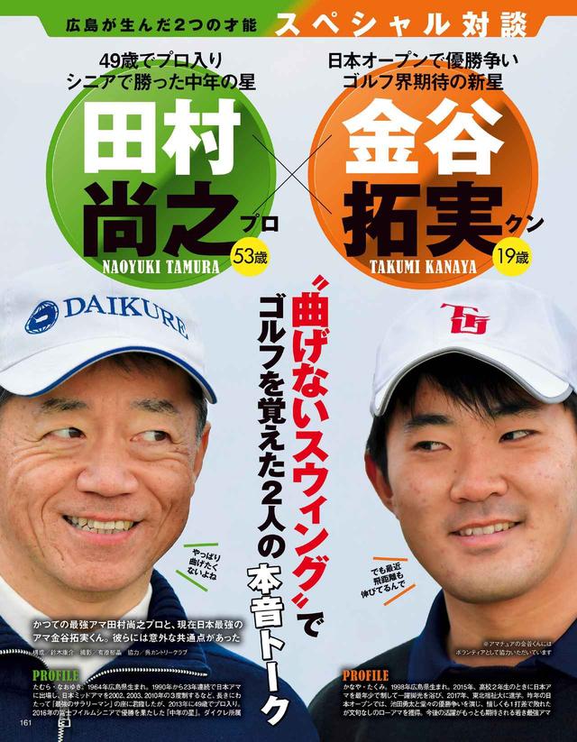 画像: かつての最強アマと現在の最強アマがスウィング談義!