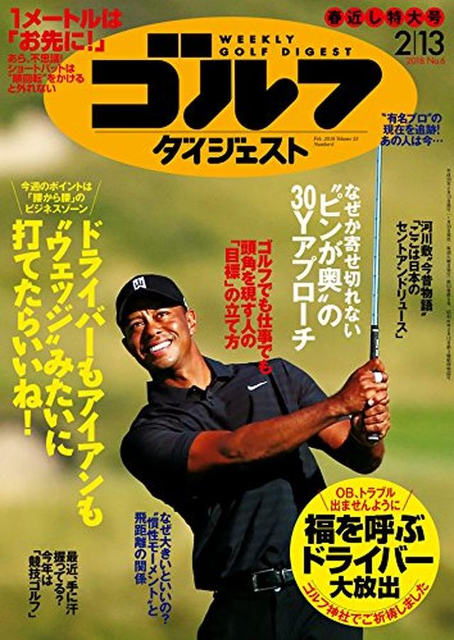 画像: 週刊ゴルフダイジェスト 2018年 02/13号 [雑誌] | ゴルフダイジェスト社 | スポーツ | Kindleストア | Amazon