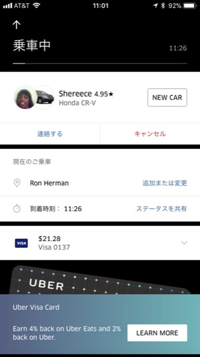 画像: アメリカでインフラ化しているUBER。日本では規制などもありアメリカのようにはいかないようだが……