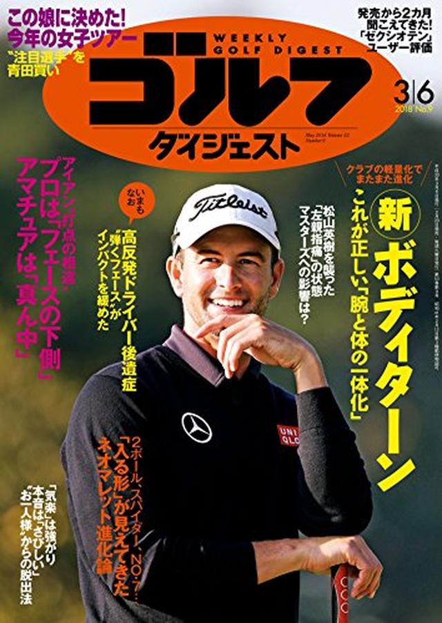 画像: 週刊ゴルフダイジェスト 2018年 03/06号 [雑誌] | ゴルフダイジェスト社 | スポーツ | Kindleストア | Amazon