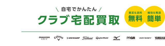 画像: GOLF5中古クラブONLINE買取サービス