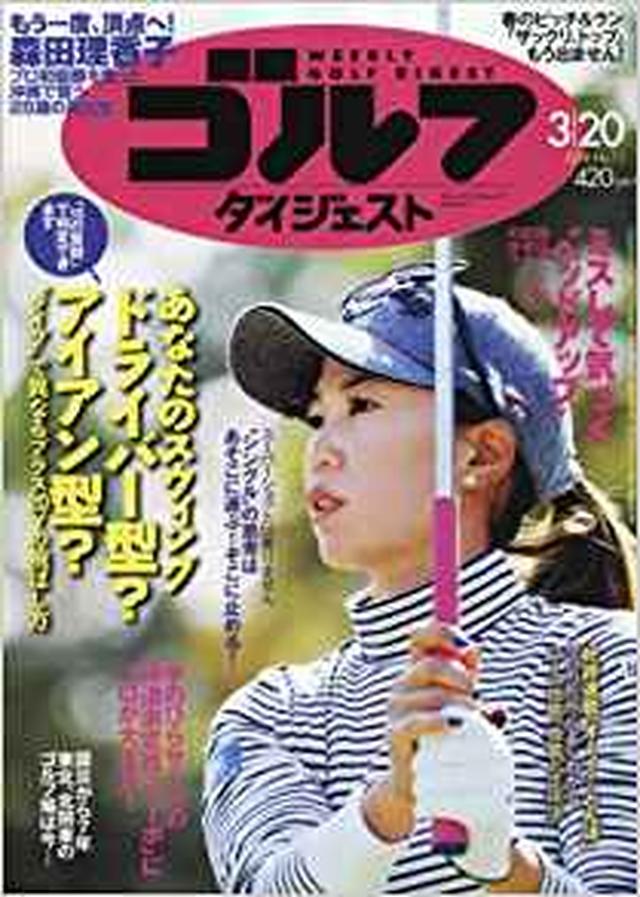 画像: 週刊ゴルフダイジェスト 2018年 3/20 号 [雑誌] | |本 | 通販 | Amazon