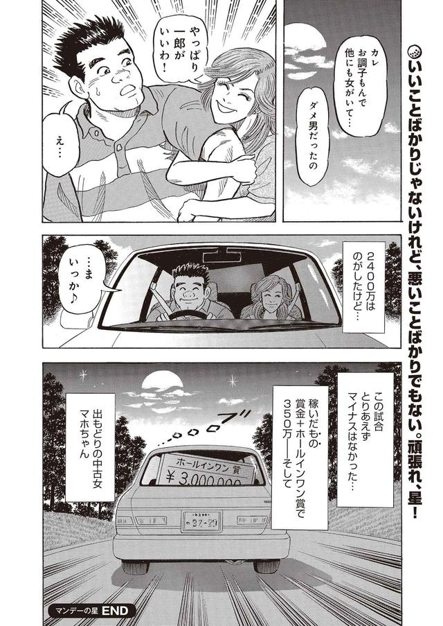 画像13: 大会初日。強風が吹き荒れるなか、星のスコアは……?