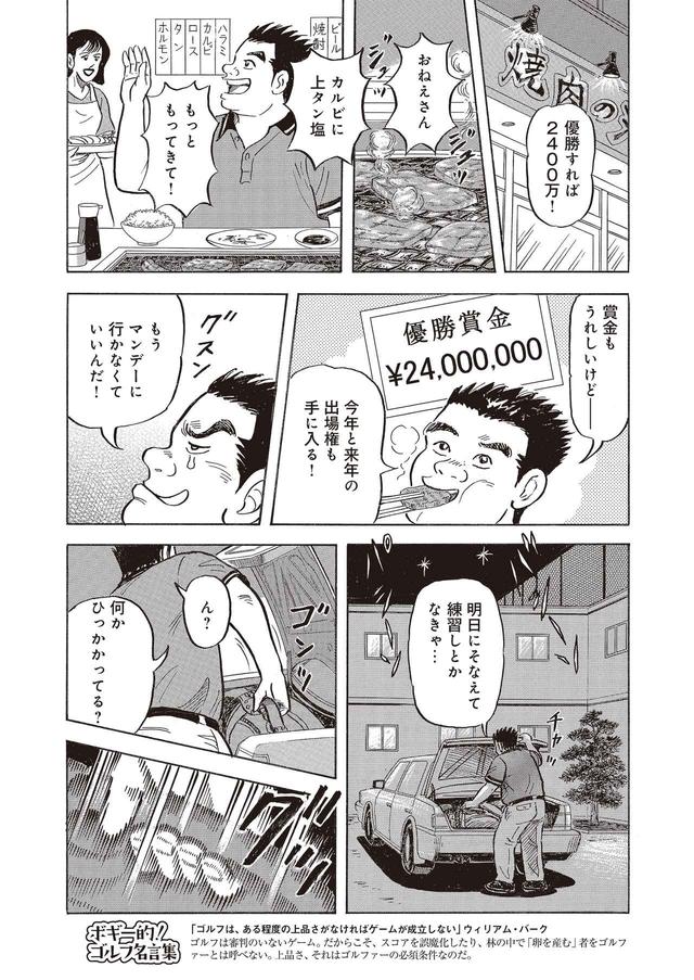 画像5: 大会初日。強風が吹き荒れるなか、星のスコアは……?