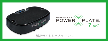 AD] チームセリザワも愛用中。最先端トレーニングマシン「パワー
