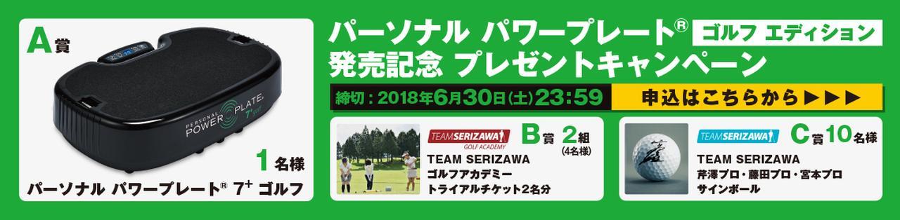 AD] チームセリザワも愛用中。最先端トレーニングマシン「パワー