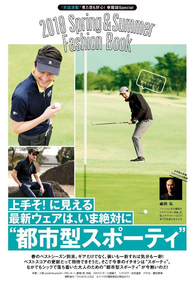 画像: 2018年春夏ファッションブックが特別付録です!