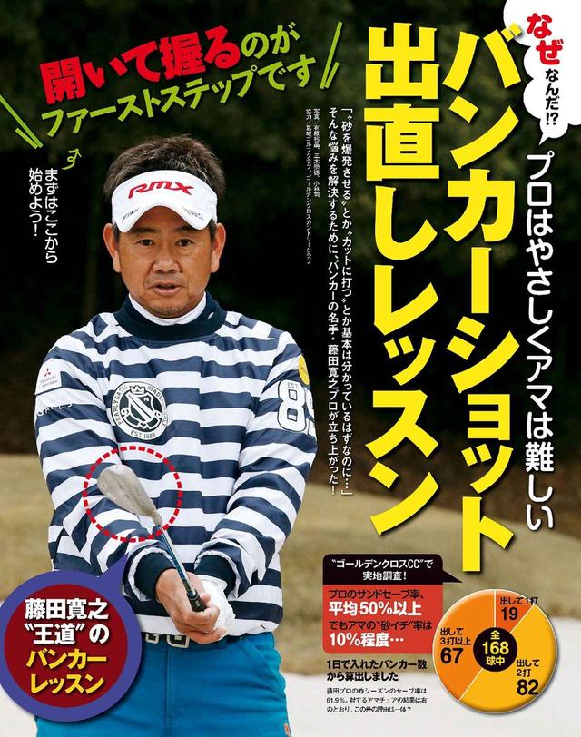 画像: バンカーショットの基本を見直そう!