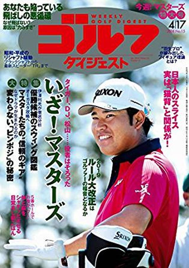 画像: 週刊ゴルフダイジェスト 2018年 04/17号 [雑誌] | ゴルフダイジェスト社 | スポーツ | Kindleストア | Amazon
