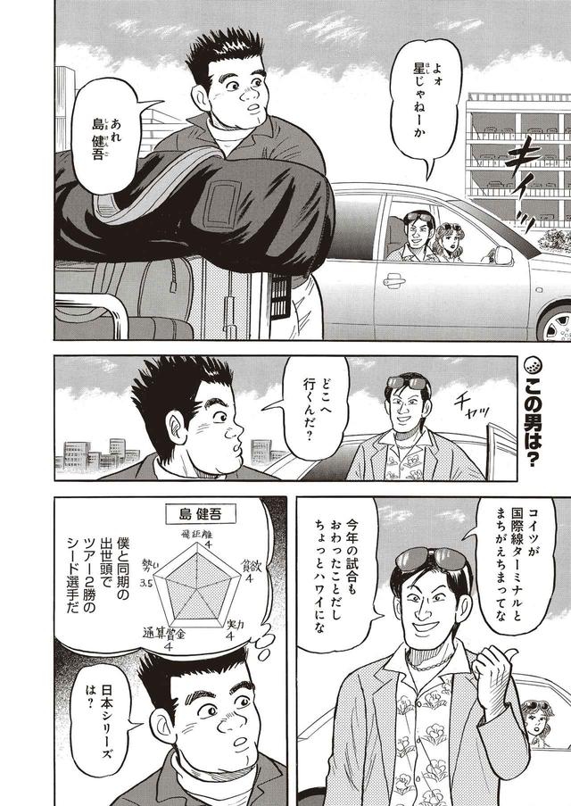 画像2: 崖っぷちプロが向かう先は……?