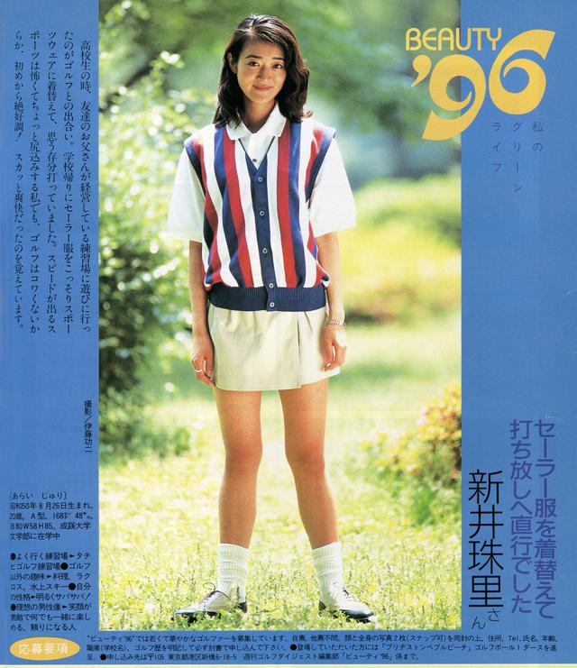 画像: 母・珠里さんが掲載された96年の誌面