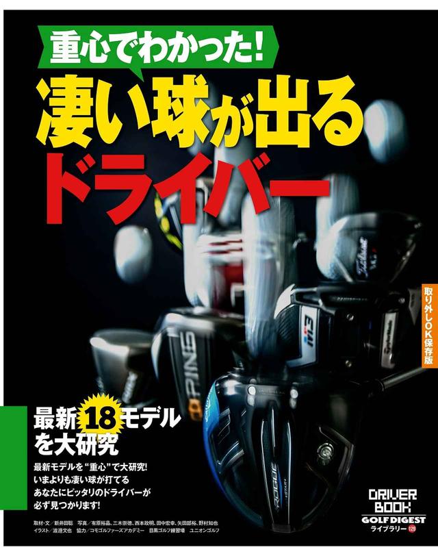画像: “重心”から自分に合ったドライバーを見つけよう!