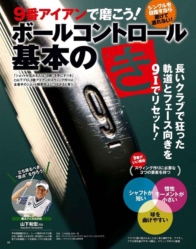 画像: ショット精度を上げるには9番アイアンが最適!