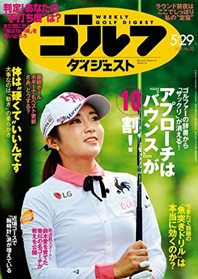 画像: 週刊ゴルフダイジェスト 2018年 05/29号 [雑誌] | ゴルフダイジェスト社 | スポーツ | Kindleストア | Amazon