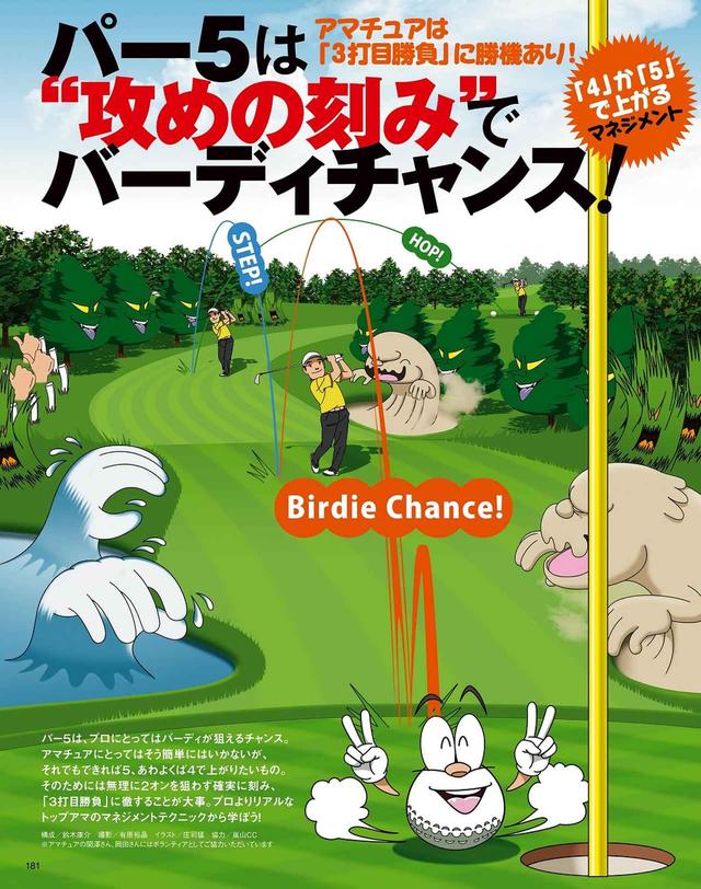 画像: パー5は“攻めの刻み”でバーディチャンスだ!
