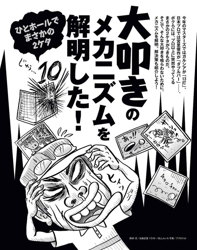 画像: まさかの2ケタ!?“大叩き”を撲滅しよう!