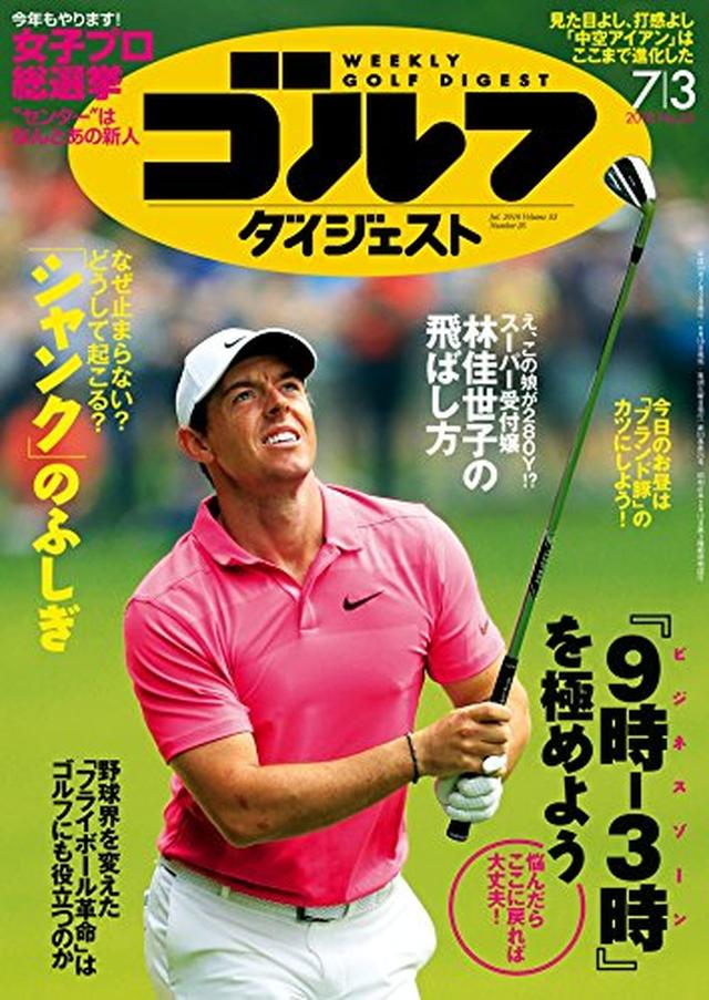 画像: 週刊ゴルフダイジェスト 2018年 07/03号 [雑誌] | ゴルフダイジェスト社 | スポーツ | Kindleストア | Amazon