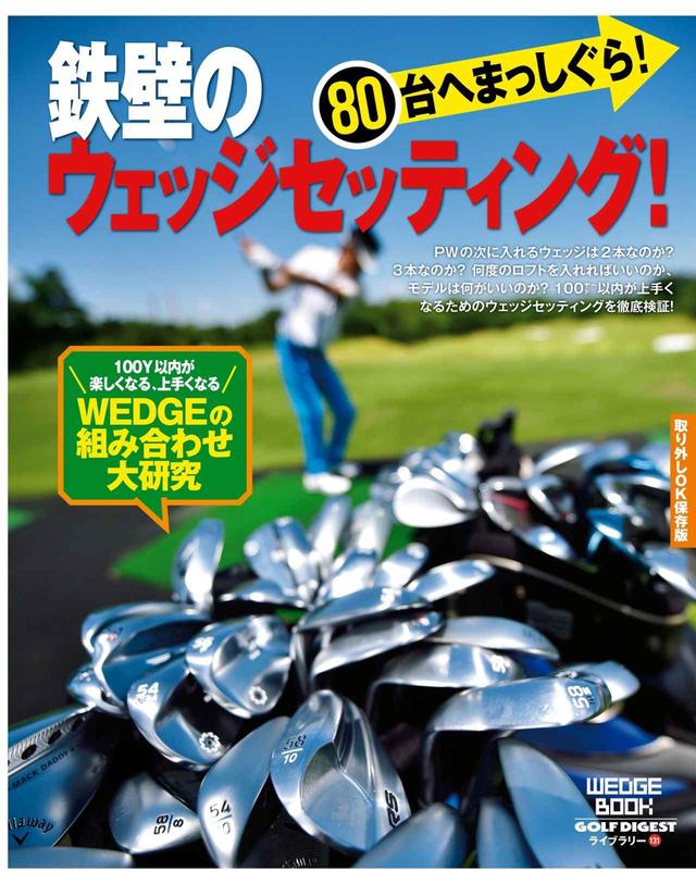 画像: 80台が出せるウェッジセッティングを学ぼう!
