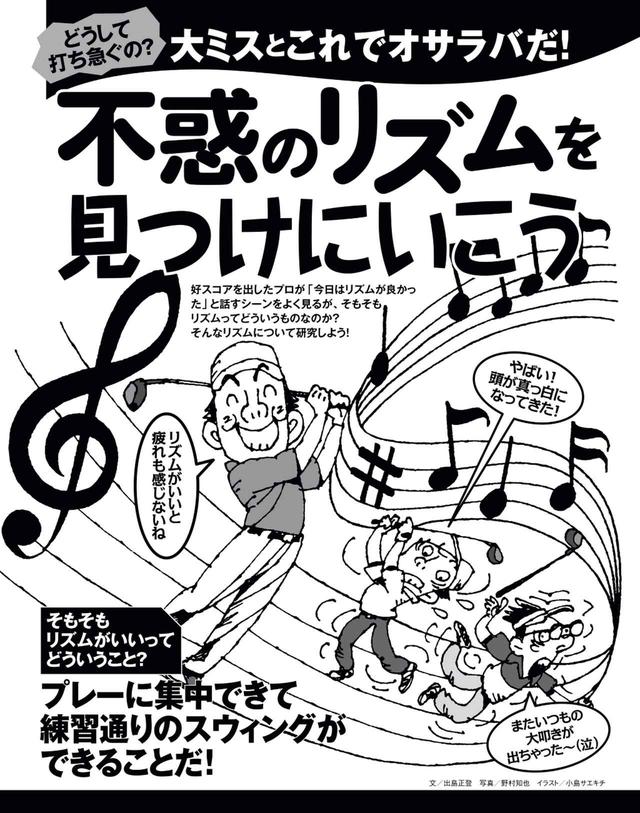 画像: 大ミスとオサラバできる“不惑のリズム”を手に入れよう!