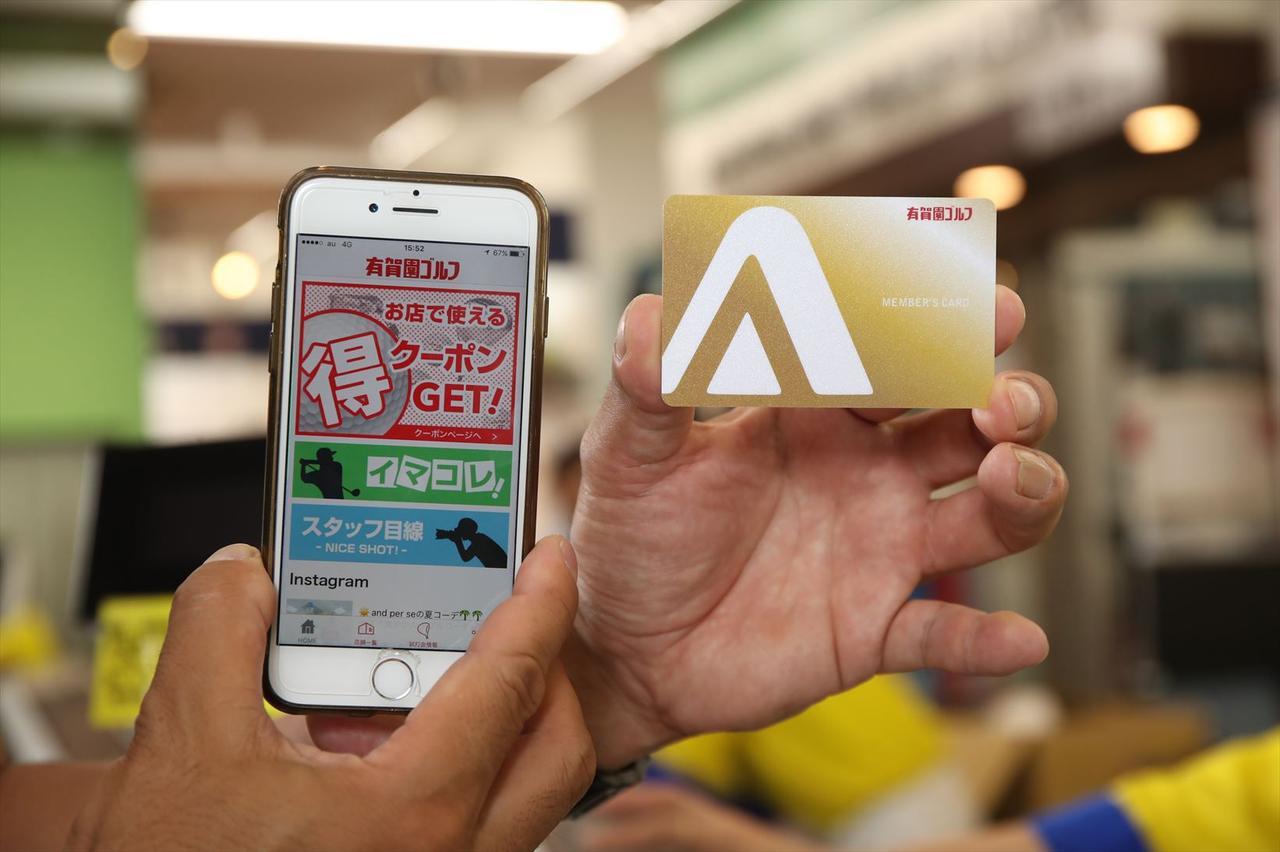 画像: 有賀園ゴルフの公式アプリではさらにお得に使えるクーポンも発行中！