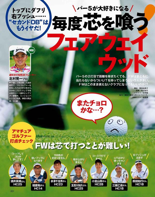 画像: パー5の2打目のFWは最下点がボールの先が正解!