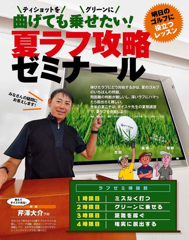 画像: 強い「夏ラフ」でもスパッと抜けるショットを打とう!