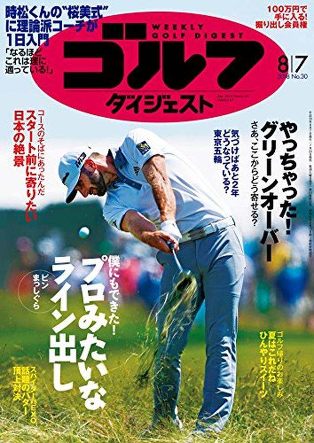画像: 週刊ゴルフダイジェスト 2018年 08/07号 [雑誌] | ゴルフダイジェスト社 | スポーツ | Kindleストア | Amazon
