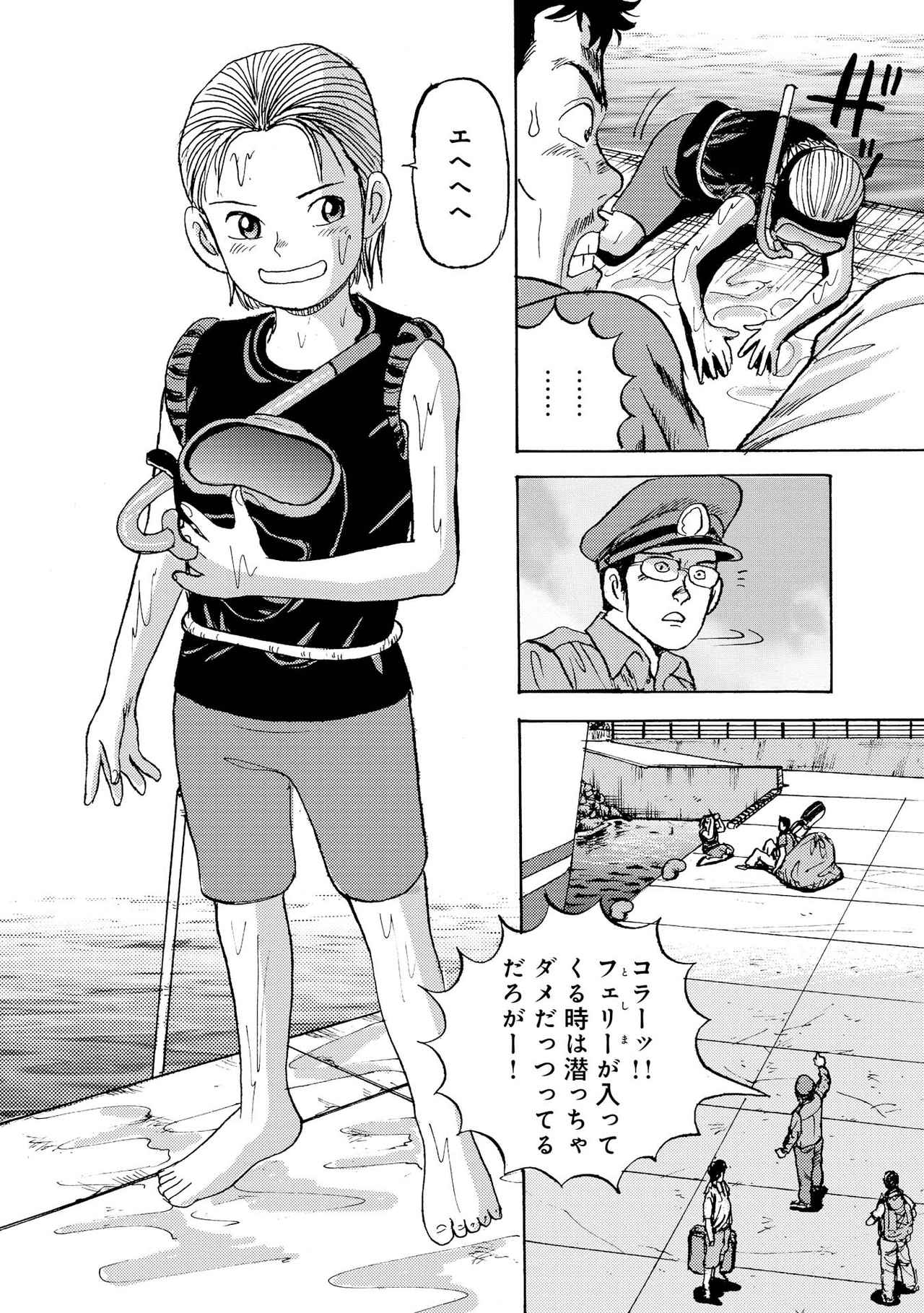 オーイ！とんぼ』第1巻試し読みキャンペーン】「実は読んでない」人に朗報！ 第一話「幽霊船と、忘れられた島」を無料公開