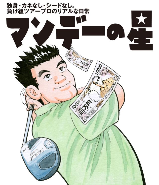 画像1: トーナメントの月曜日、知られざる戦いの幕が開く!