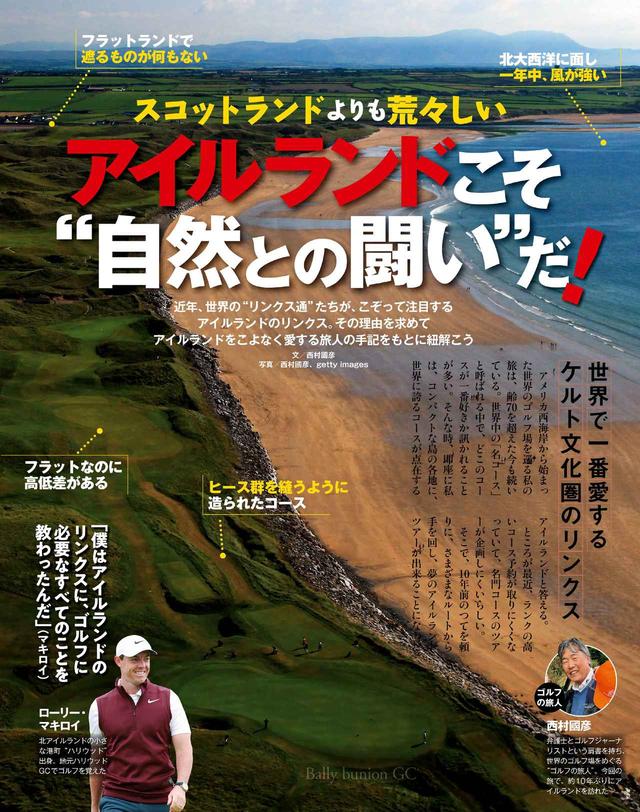 画像: マキロイの生まれ故郷「アイルランド」は世界に名だたる名コースがいっぱい!