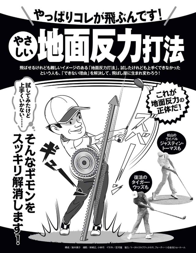 画像: “地面反力打法”やさしくマスターしよう!