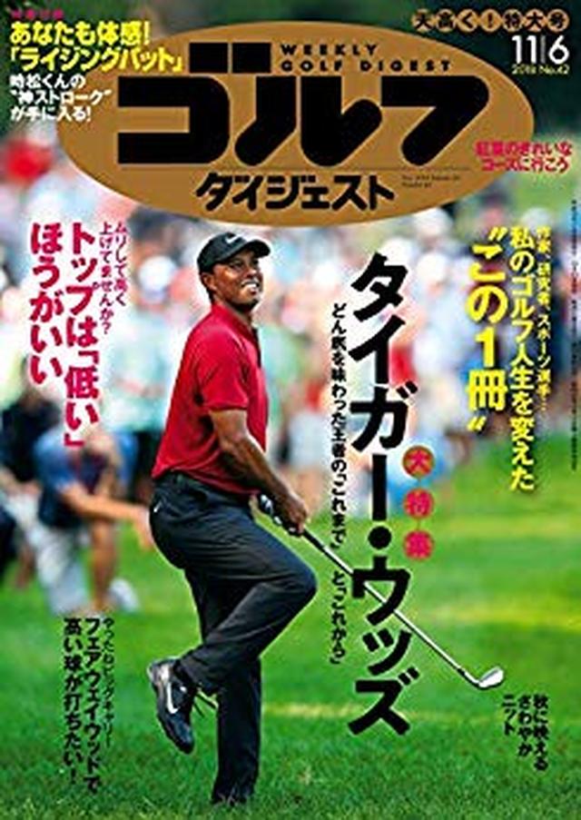画像: 週刊ゴルフダイジェスト 2018年 11/06号 [雑誌] | ゴルフダイジェスト社 | スポーツ | Kindleストア | Amazon