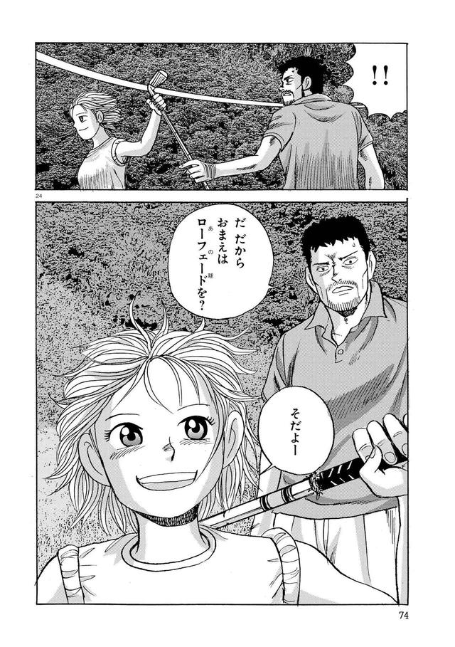 【オーイ！とんぼ 第1巻試し読みキャンペーン】謎の少女・とんぼのゴルフがついに……！ 第三話「岬に隠された宝石