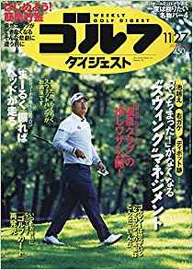 画像: 週刊ゴルフダイジェスト 2018年 11/27 号 [雑誌] | |本 | 通販 | Amazon