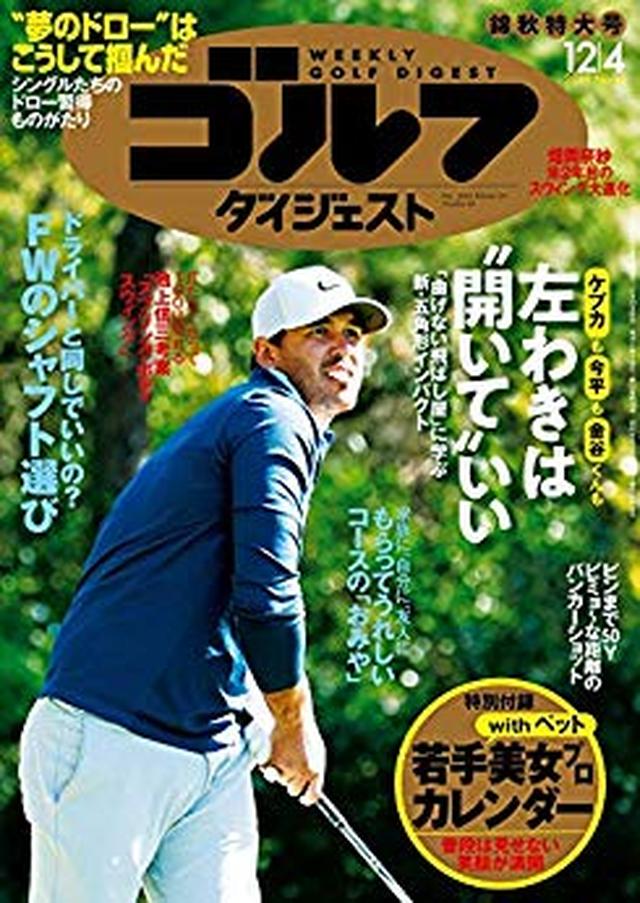 画像: 週刊ゴルフダイジェスト 2018年 12/04号 [雑誌] | ゴルフダイジェスト社 | スポーツ | Kindleストア | Amazon