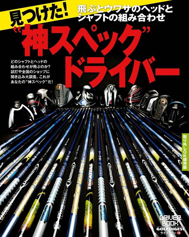 画像: “神スペック”ドライバーを見つけよう!