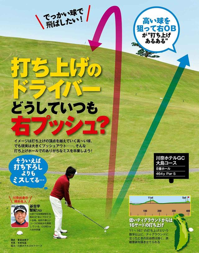 画像: 「打ち上げ」のドライバーショットで右プッシュを無くそう!