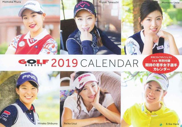 画像: 期待の若手女子選手のカレンダーで新年を迎えよう!