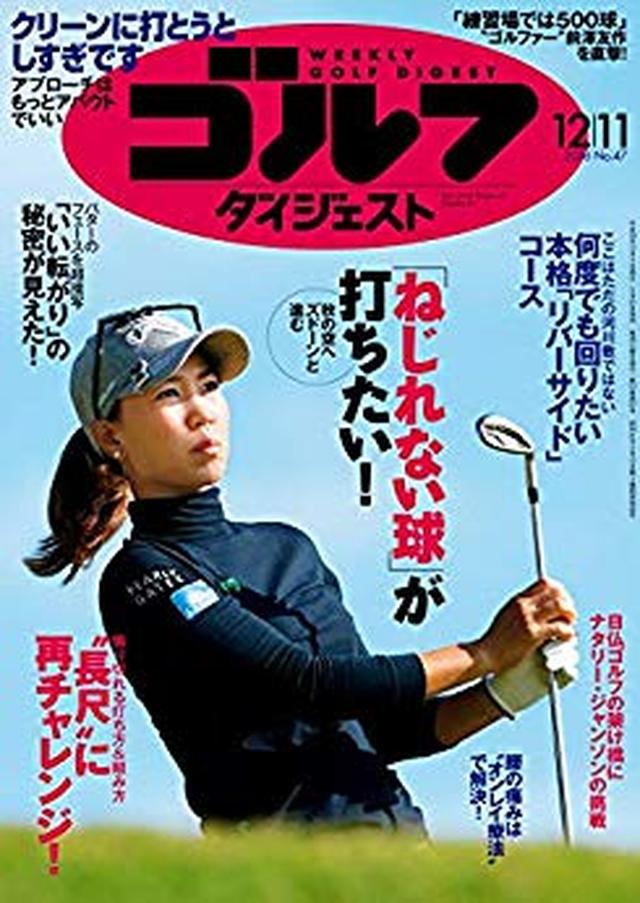 画像: 週刊ゴルフダイジェスト 2018年 12/11号 [雑誌] | ゴルフダイジェスト社 | スポーツ | Kindleストア | Amazon