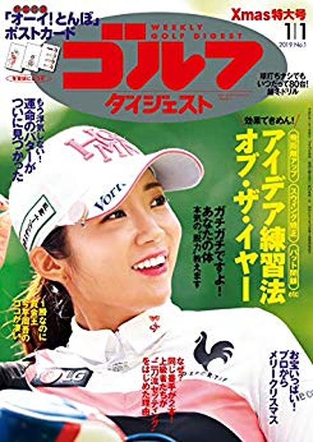 画像: 週刊ゴルフダイジェスト 2019年 01/01号 [雑誌] | ゴルフダイジェスト社 | スポーツ | Kindleストア | Amazon