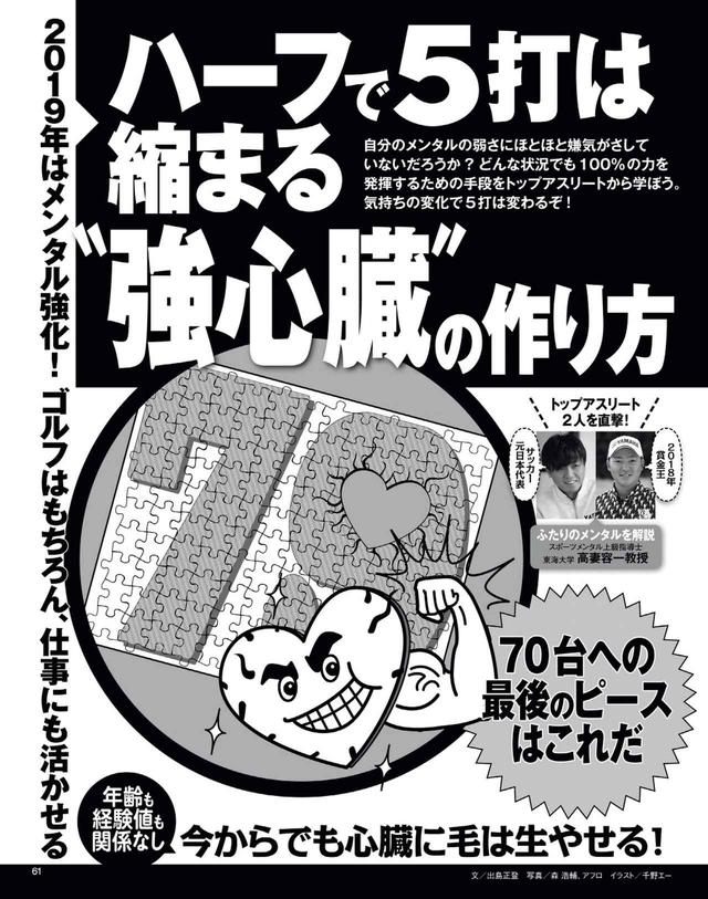 画像: ハーフで5打縮まる“強心臓”を作ろう!