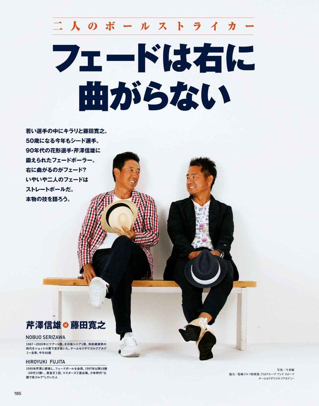 画像: 真の“フェードボール”とは右に曲がらないストレートボール!