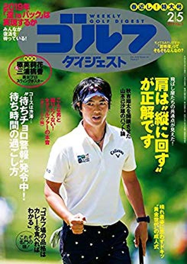 画像: 週刊ゴルフダイジェスト 2019年 02/05号 [雑誌] | ゴルフダイジェスト社 | スポーツ | Kindleストア | Amazon