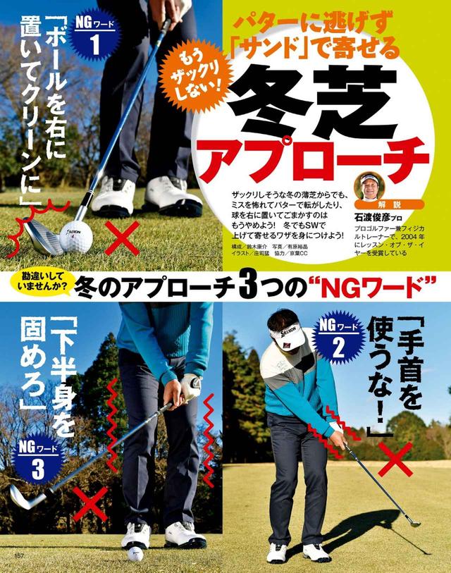 画像: 冬芝でもパターに逃げずSWで寄せる!