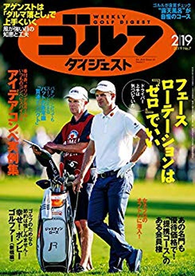 画像: 週刊ゴルフダイジェスト 2019年 02/19号 [雑誌] | ゴルフダイジェスト社 | スポーツ | Kindleストア | Amazon