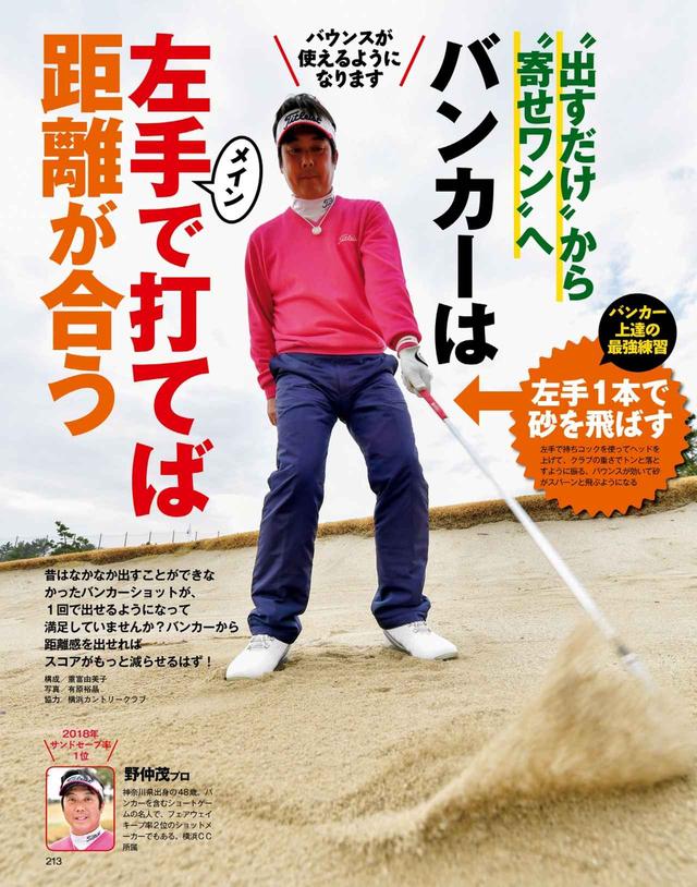 画像: バンカーショットは“左手9割”が上手くいく!