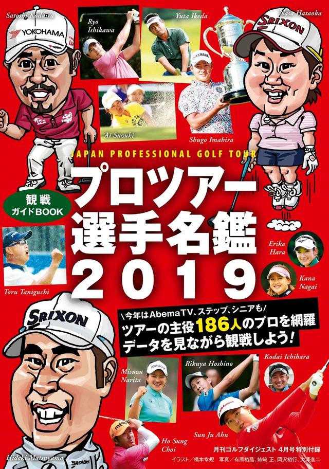 画像: ツアー観戦にはこの1冊を持っていこう!
