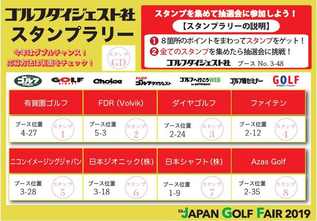 画像: この参加カードをゲットしたら、対象8メーカーのブースを巡ってスタンプをゲットしよう