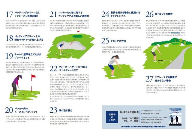画像: JGA(日本ゴルフ協会)が配布している新ルールのパンフレットの「24」が競技ゴルファー内で話題になっている