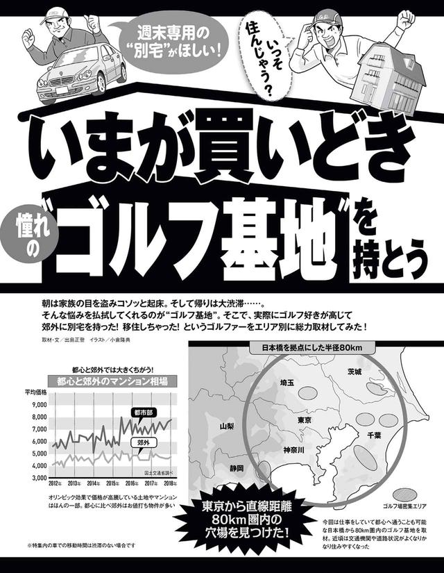 画像: 憧れの“ゴルフ基地”を作った7人の充実レポート!